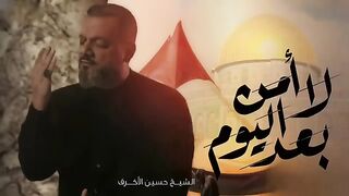 لا امن بعد اليوم There is no security after today