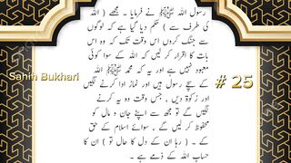 Sahih Bukhari # 25