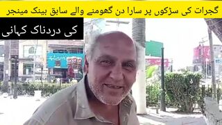 ory | گجرات کی سڑکوں پر سارا دن گھومنے والے سابق بینک مینجر کی دردناک کہانی