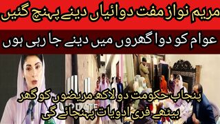 I am now going to give medicines to the people at their homes... Maryam Nawaz reached the homes to give free medicines.