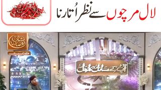 Buri Nazar Utaarne ka Tariqa