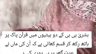 Bushra Bibi's two daughters have taken an oath by placing their hands on the Holy Quran
