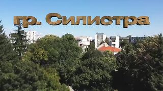 СИЛИСТРА