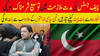 چیف جسٹس کی مدت ملازمت میں توسیع شرمناک ہوگی