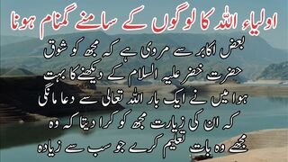 Allah walon ka gumnam ho na | اللہ والوں کا لوگوں کےسامنےگمنام ہونا