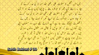 Sahih Bukhari # 30