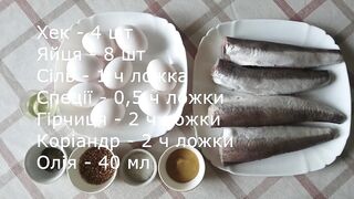 Хек запечений в яйцях.