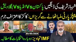 IMF Proposals:  for Re-Elections | Imran Riaz Khan VLOG