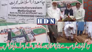 ضلع گجرات میں سب سے بڑی اسلامی درسگاہ گاوں ملکہ میں سنگ بنیاد کی تقریب