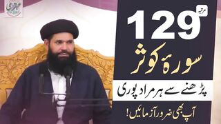 129_bar_surah_kausar_ka_wazifa___
