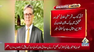 I Cube Qamar | Pakistan's Biggest Accomplishment | Breaking News