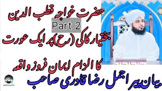 (Part2)شمس الدین طمش کا واقعہ
