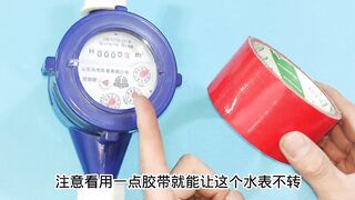 真没想到，在水表上粘一层胶带，水表立马不转，农村偷水太高明了