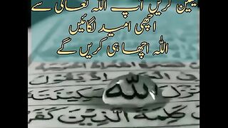 اللّٰہ تعالیٰ سے اچھی امید لگائیں