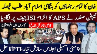 Imran Khan Calls PTI Members to Islamabad including KPK   Government | Qazi Faez Isa gone? Sabee Kazmi