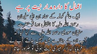 Amal ka daromadar niat pr he | عمل کا دارومدار نیت پر ہے