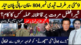 Imran Khan Announced 9th May Plan for PTI Protest |Sher Afzal   Survived| Shemales Police| Sabee Kazmi