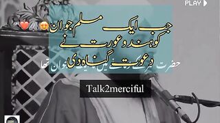 جب ایک مسلم جوان  کو ہندو عورت نے  دعوت گناہ دی