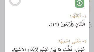 معلومات حول سورة عبس