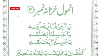 Anmol khazana no 2 Ubqari | har hajat poori hone ka wazifa | Anmol khazana no2 ki barkat |