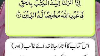 Quran ki tilawat