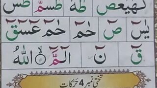 Noorani Qaida Ki takhti no 3