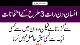 Insan din rat 3 Tarah k imtehan se guzarat hai
