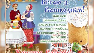 Великдень