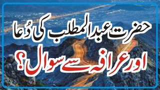 Hazrat Abdulmutlab Ki Dua Aur Arafa Say Sawal  Sacha Waqia HISTORY OF ISLAMIST