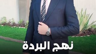 نهج البرده للازهر الشريف