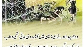 Wo go paida  hota he  zamin