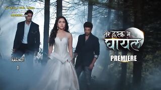 مسلسل الرعب والدراما الهندى جريح الحب مترجم الحلقة 1