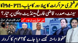 Breaking News: PTI Mandate Revealed by Ch Ghulam Hussain |   Special Seats Returned | Azhar Siddique | Sabee Kazmi