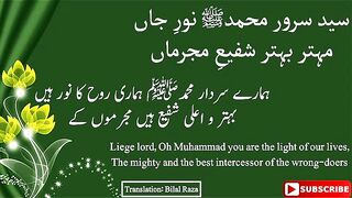 Syed Sarwar Muhammad Noor e Jaan - By Nusrat with Urdu and English Translation by Bilal Raza
