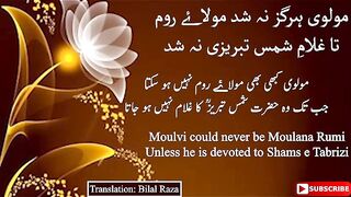 Moulvi Hargiz na shud - By Nusrat with Urdu and English Translation by Bilal Raza