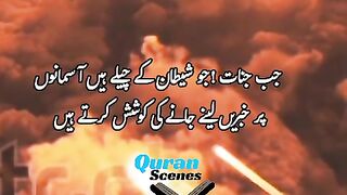 جب جنات جو شیطان کے چیلے ہیں