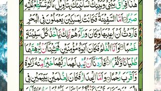 The Holly Quran Recitation Of Surah Al Kahf Page 10