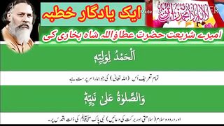 پر لطف خطبہ