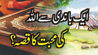 Aik Baandi Say Allah Ki Mohabbat Ka Qisa  Stories HISTORY OF ISLAMIST