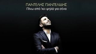 Παντελής παντελιδης