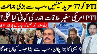 PTI's Rise to Power: Inside Details of US Meeting with Imran Khan |   Sabee Kazmi Reveals Instructions