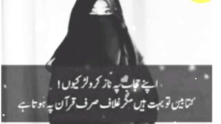 Apney hijab pe naz