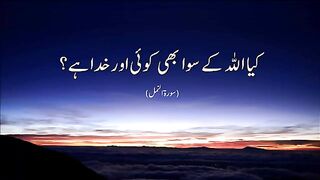 Kya Allah ke Siwa bhi koi aur Khuda hai?