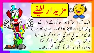 Funny jokes comedy jokes in Urdu