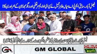 News package || Opening Ceremony of GM Global Garments in Fsd || Ex MPA M.Tahir Jameel || Humtez tv