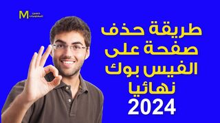 How to delete a Facebook page permanently - effective steps to delete a Facebook page with ease 2024