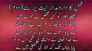 Amal ka daromadar niat pr he 2 | اعمال کا دارومدار نیت پر ہے دوم