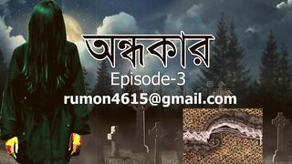 Ondhokar Episode-3   | অন্ধকার পর্ব-৩