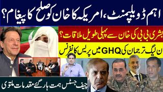 Historic Encounter: Bushra Bibi's First Long-awaited Meeting with   Khan | Development and Diplomacy