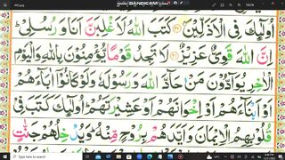 Surah Al Mujadilah Last Lesson Quran Tilawat